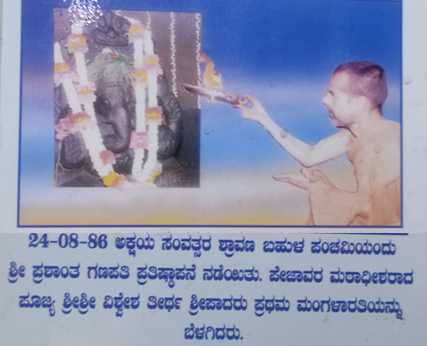 Prashantha Ganapathi Prathistapane